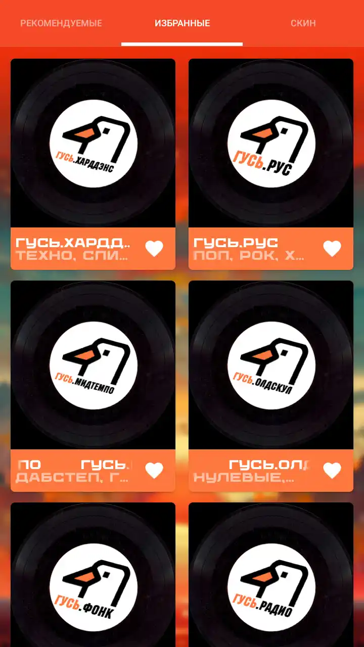 Скриншот приложения Радио Гусь